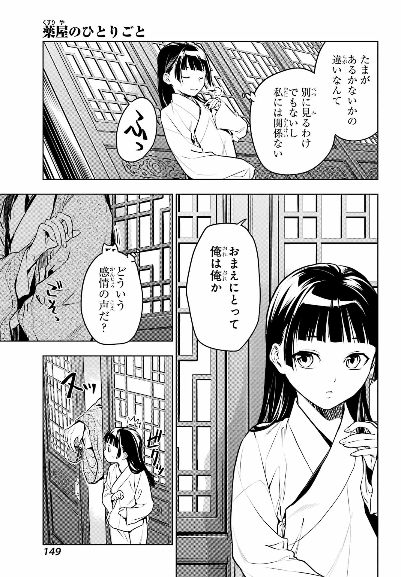 Kusuriya no Hitorigoto - Chapter 64 - Page 10