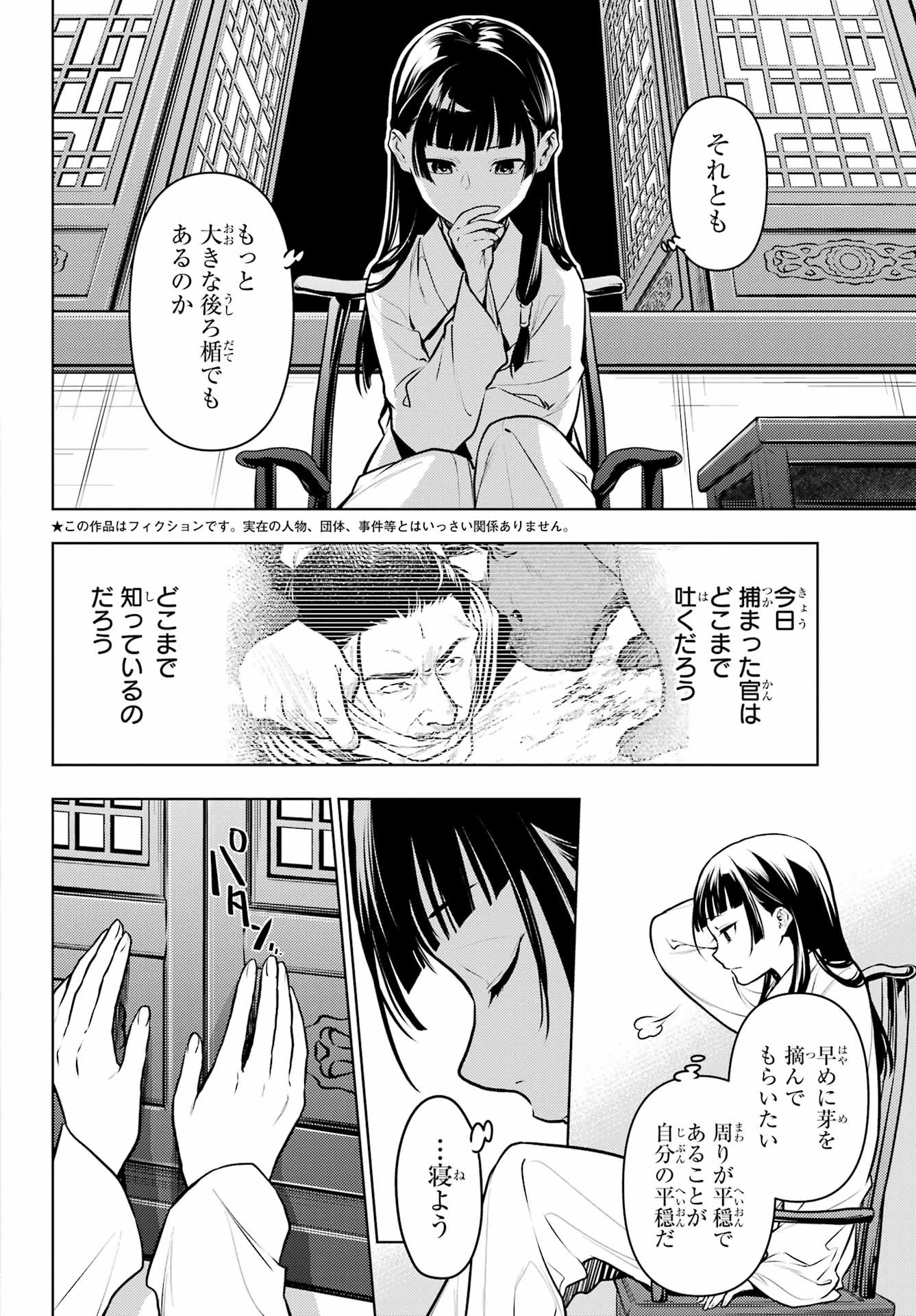 Kusuriya no Hitorigoto - Chapter 64 - Page 3