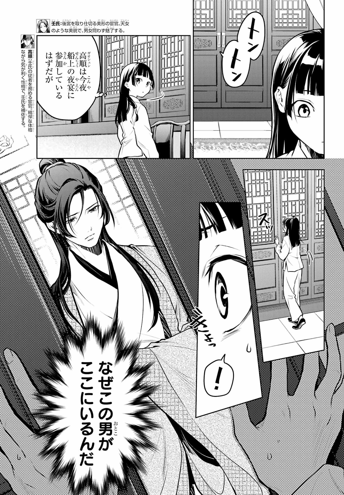 Kusuriya no Hitorigoto - Chapter 64 - Page 4