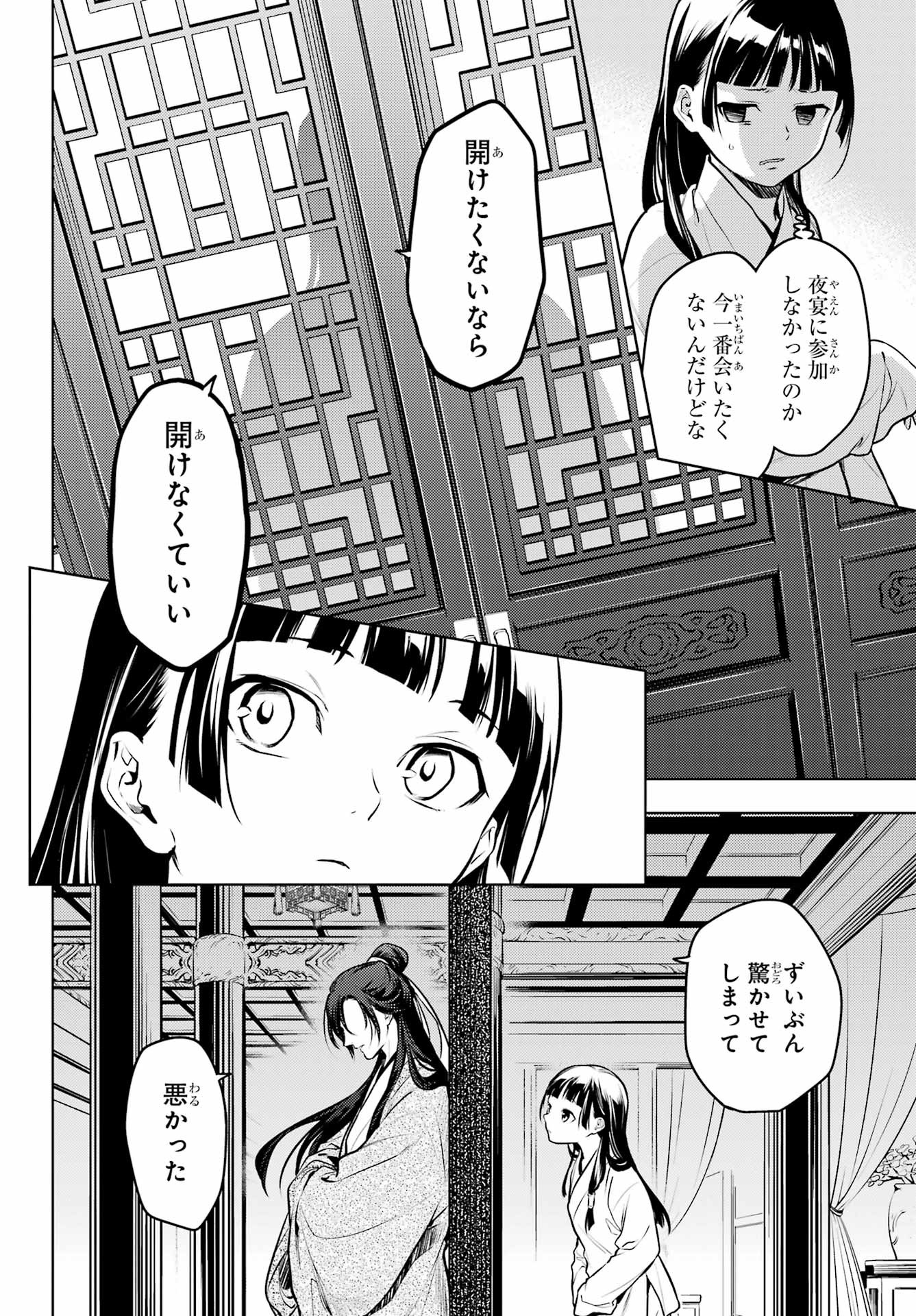 Kusuriya no Hitorigoto - Chapter 64 - Page 5