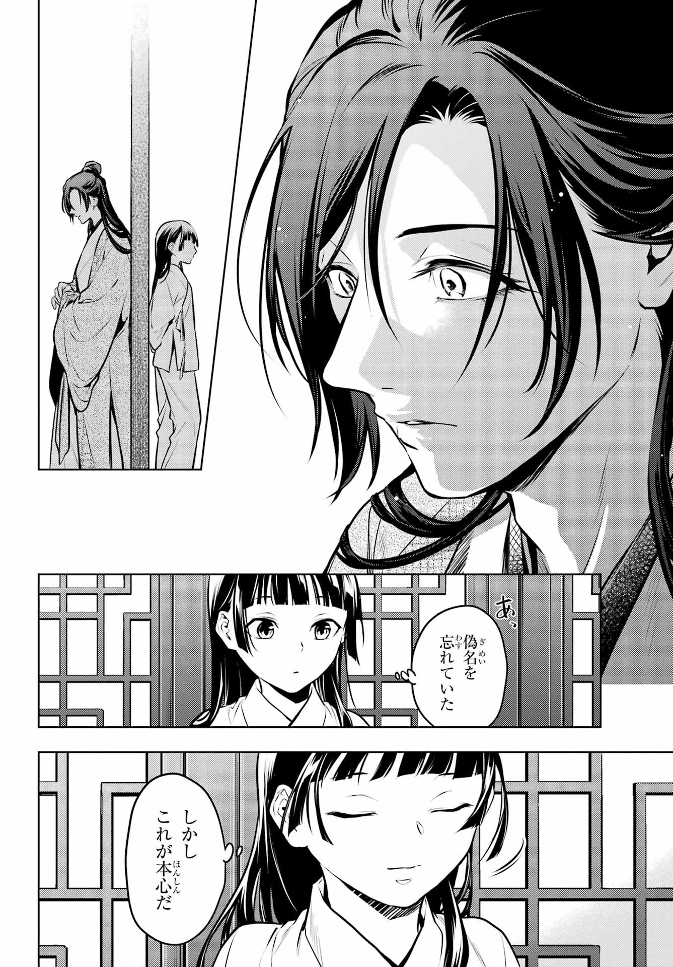 Kusuriya no Hitorigoto - Chapter 64 - Page 9