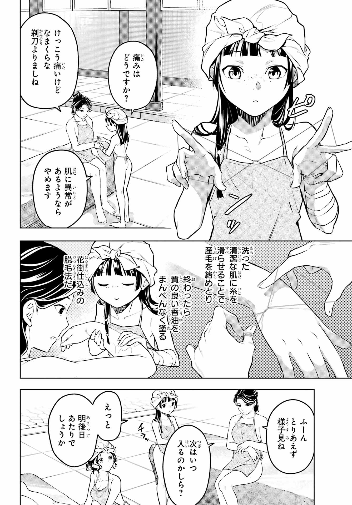 Kusuriya no Hitorigoto - Chapter 65 - Page 17