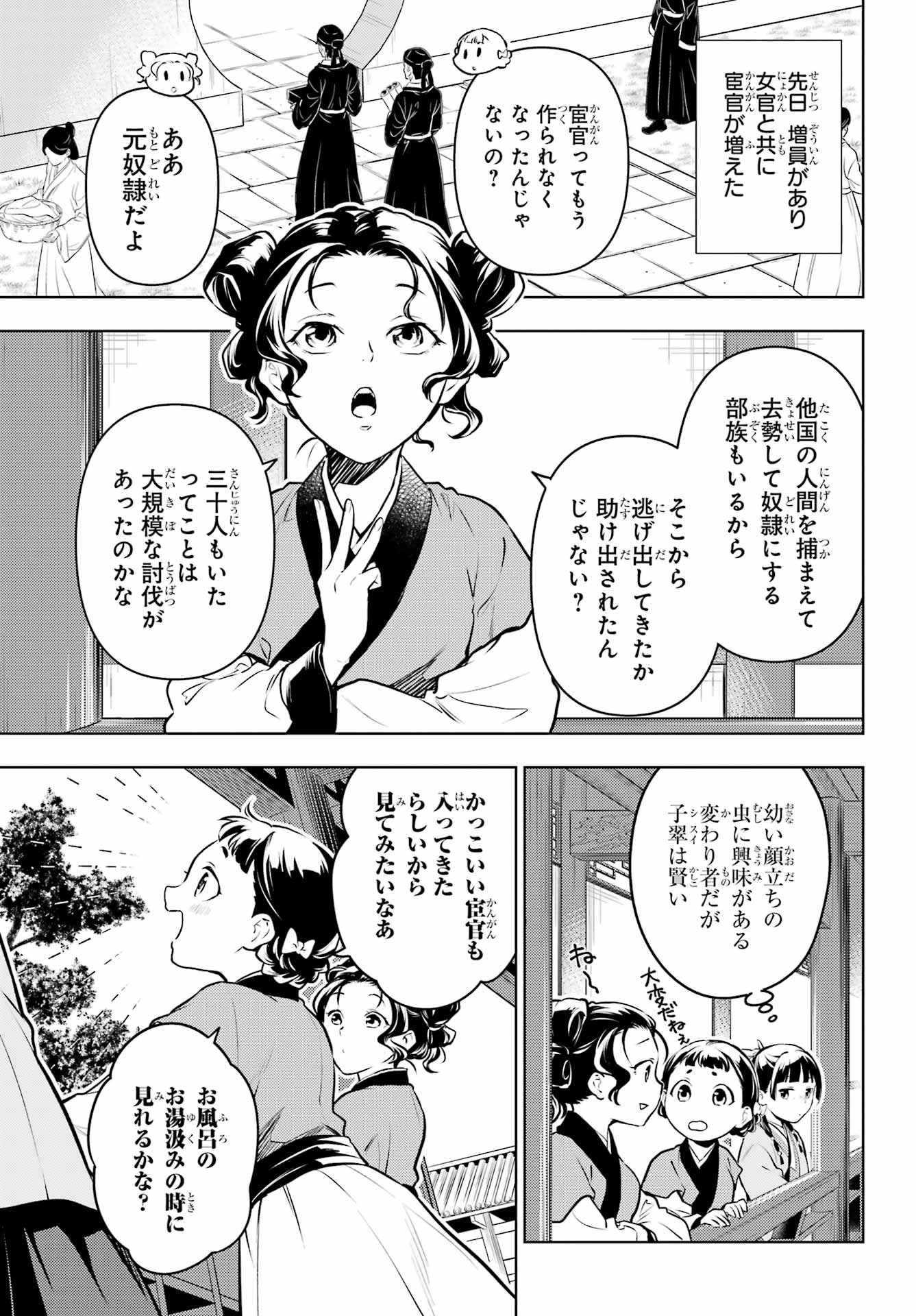 Kusuriya no Hitorigoto - Chapter 65 - Page 24