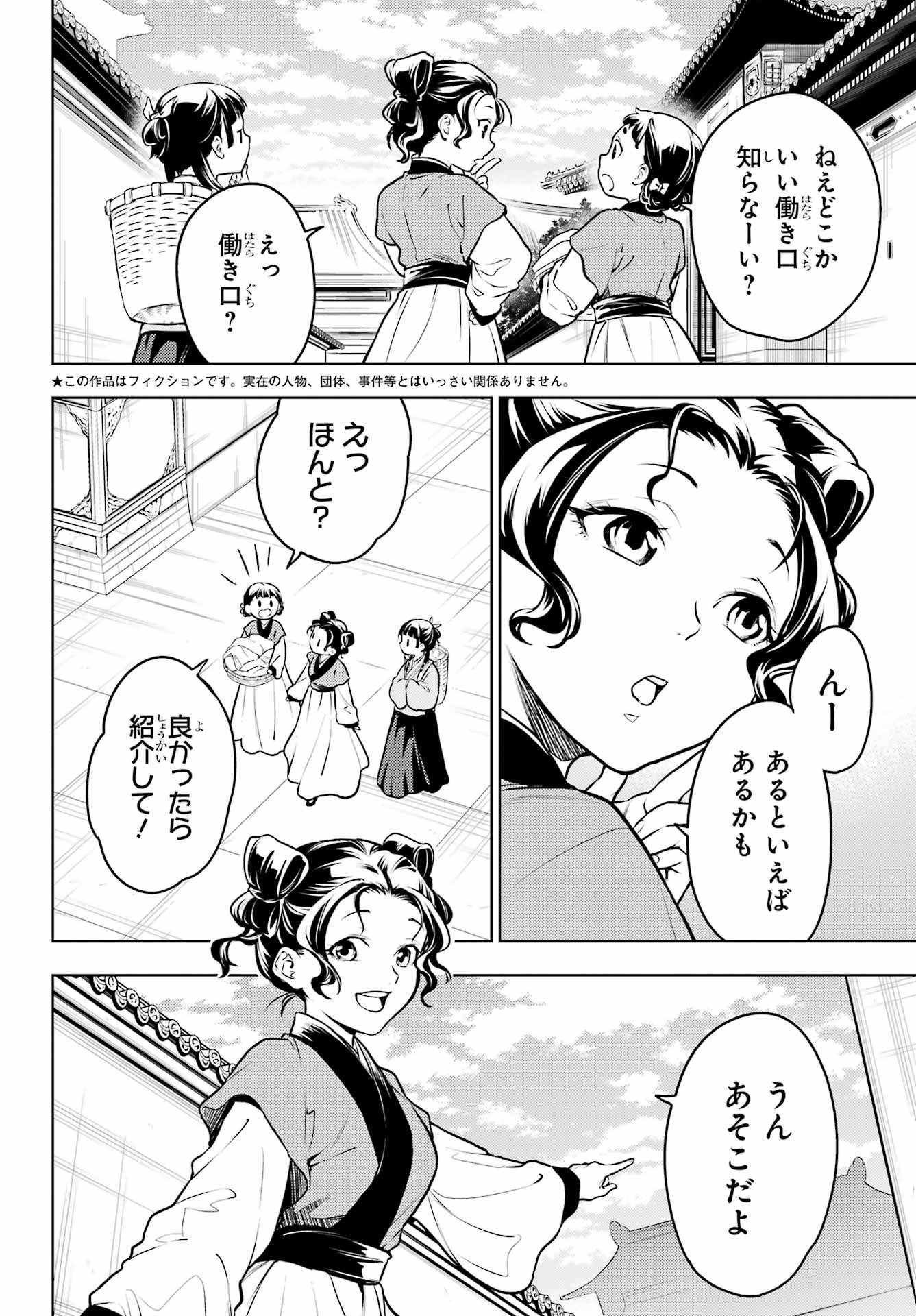 Kusuriya no Hitorigoto - Chapter 65 - Page 5