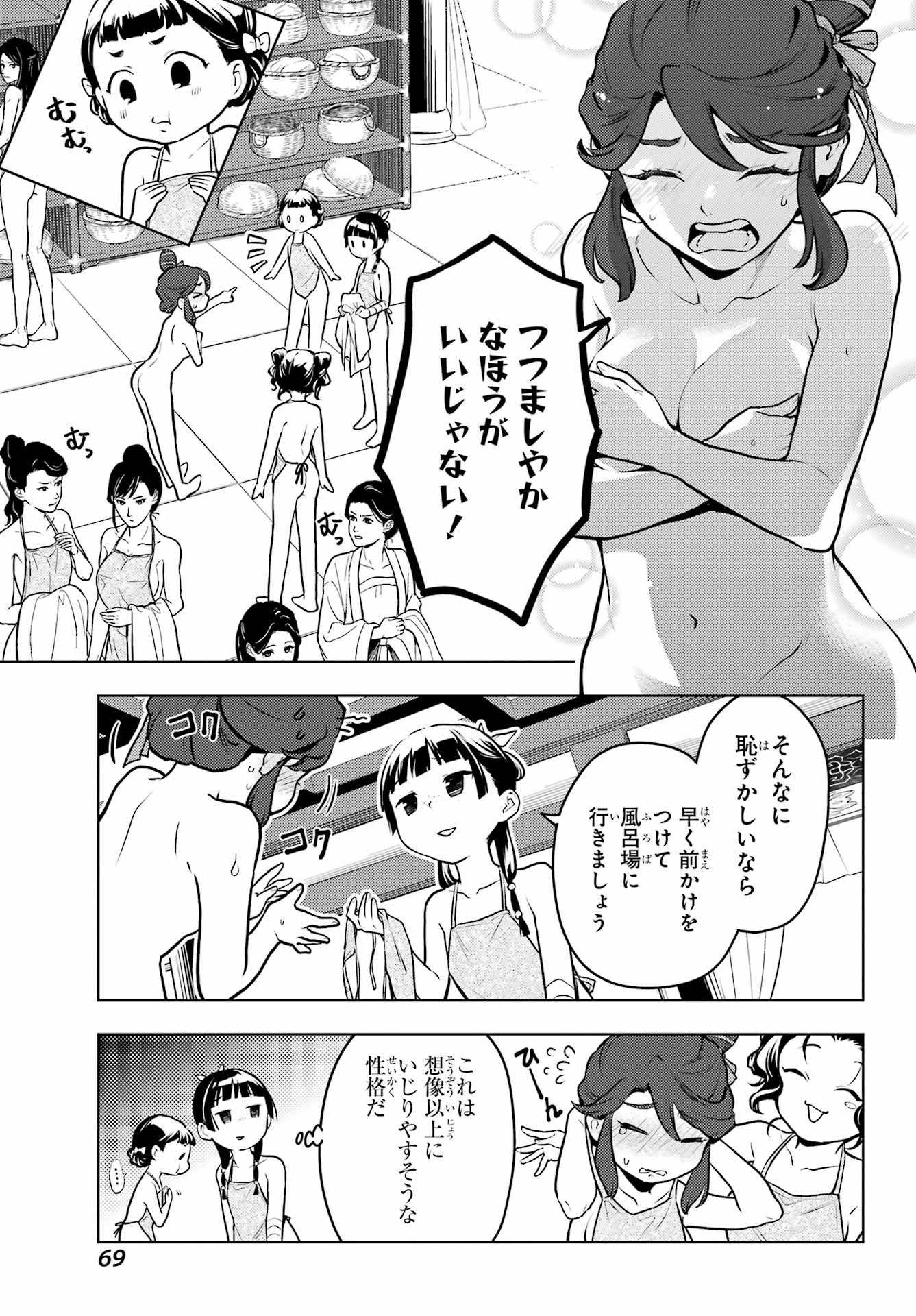 Kusuriya no Hitorigoto - Chapter 66 - Page 11