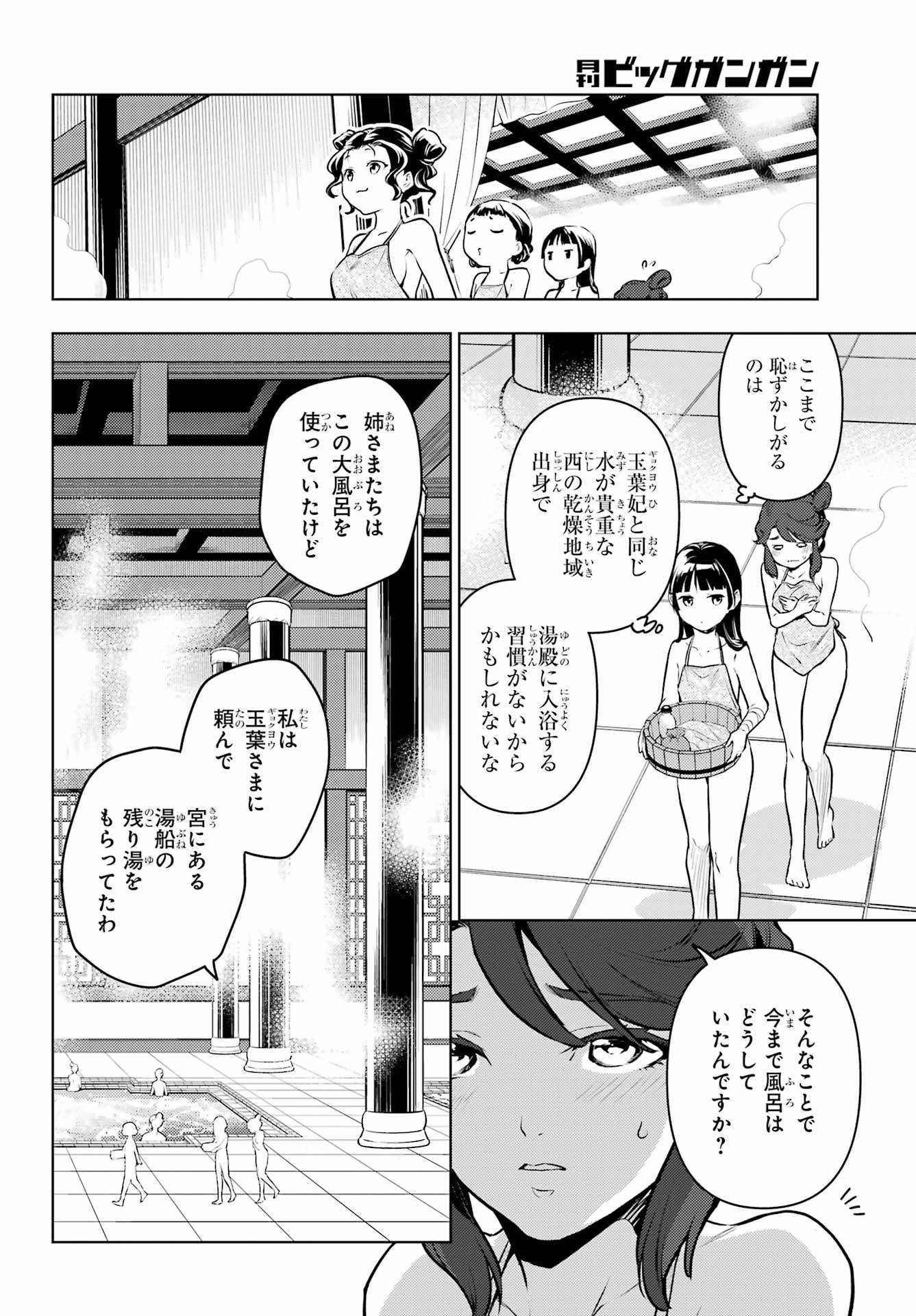 Kusuriya no Hitorigoto - Chapter 66 - Page 12