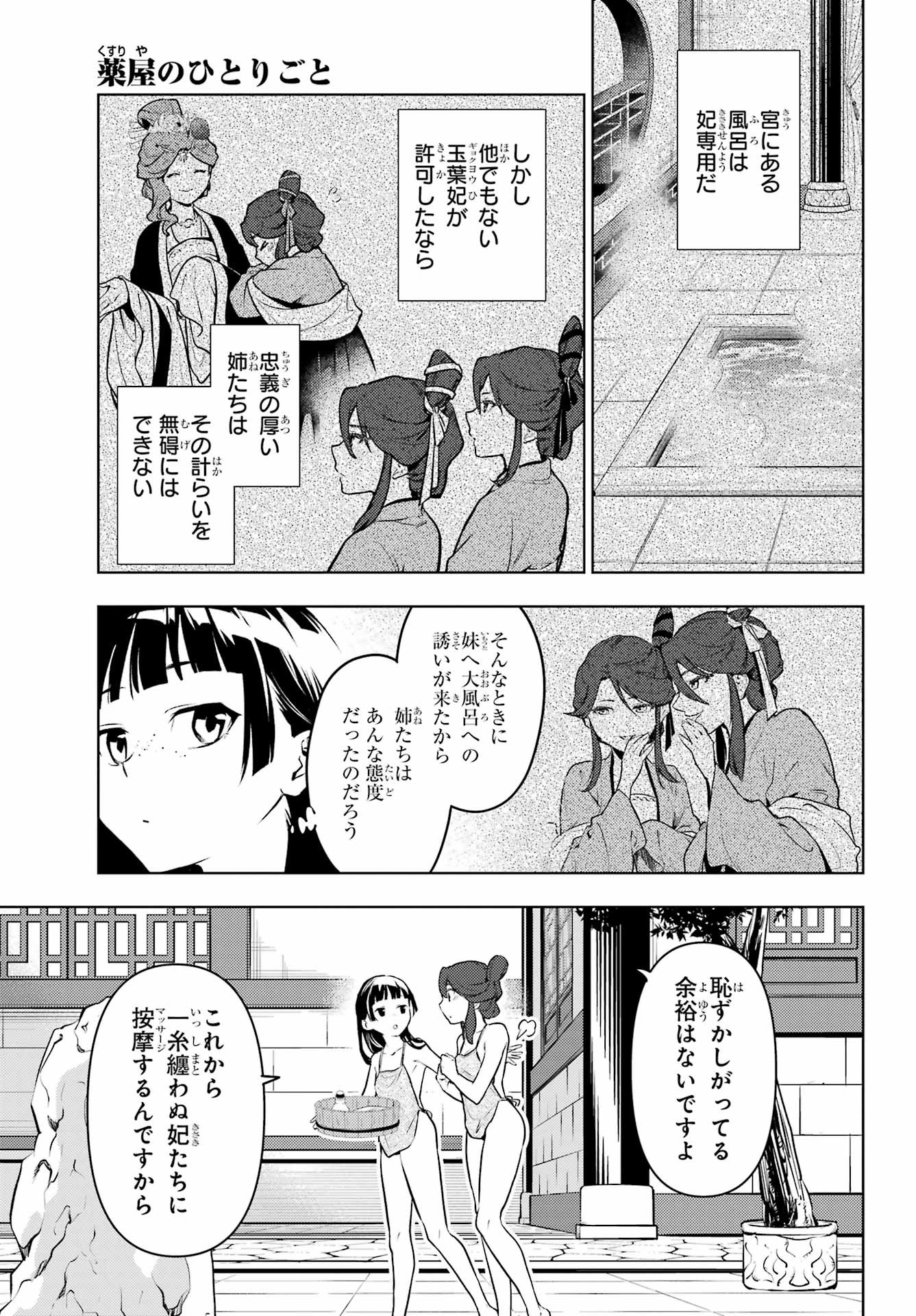 Kusuriya no Hitorigoto - Chapter 66 - Page 13