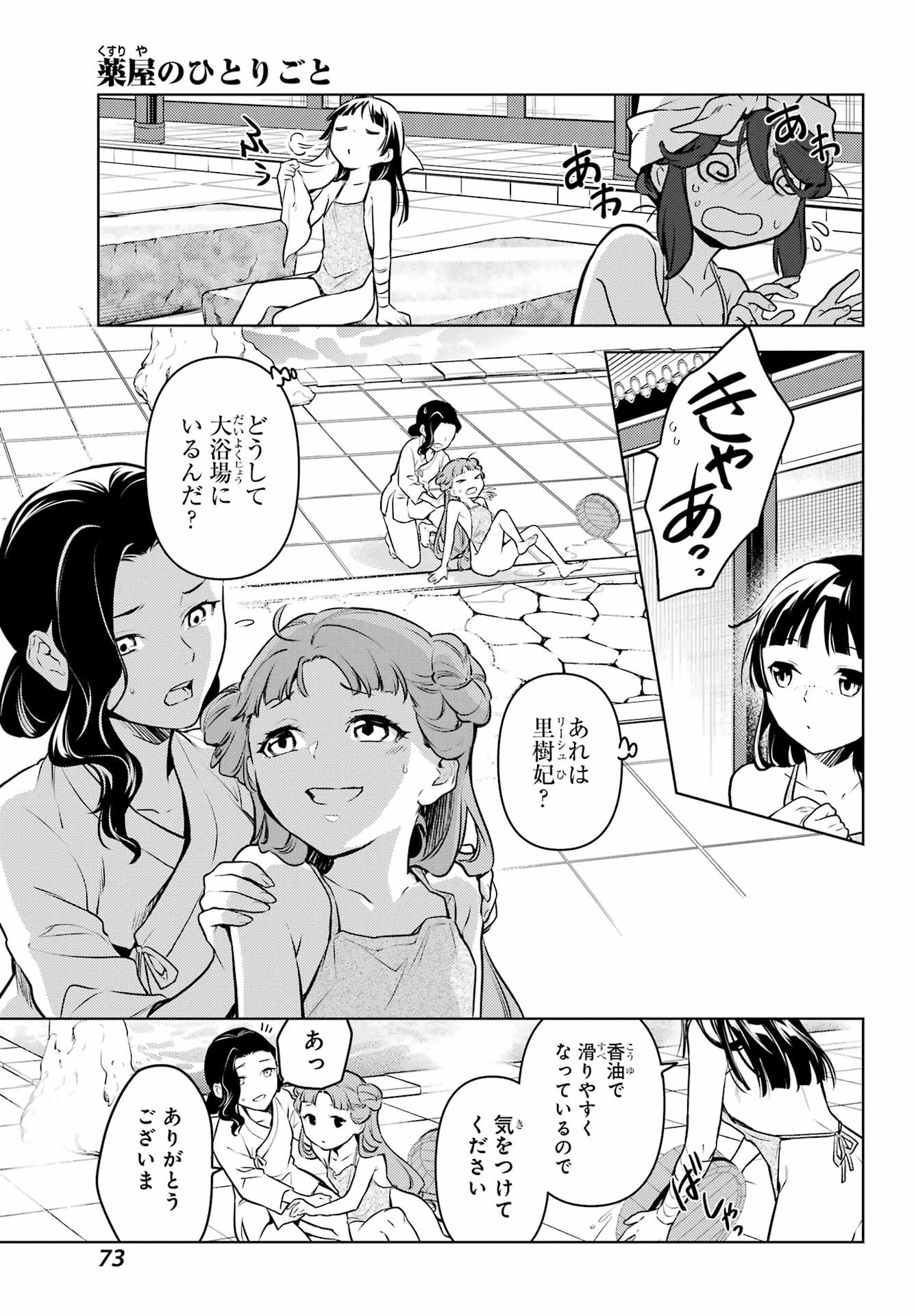 Kusuriya no Hitorigoto - Chapter 66 - Page 15