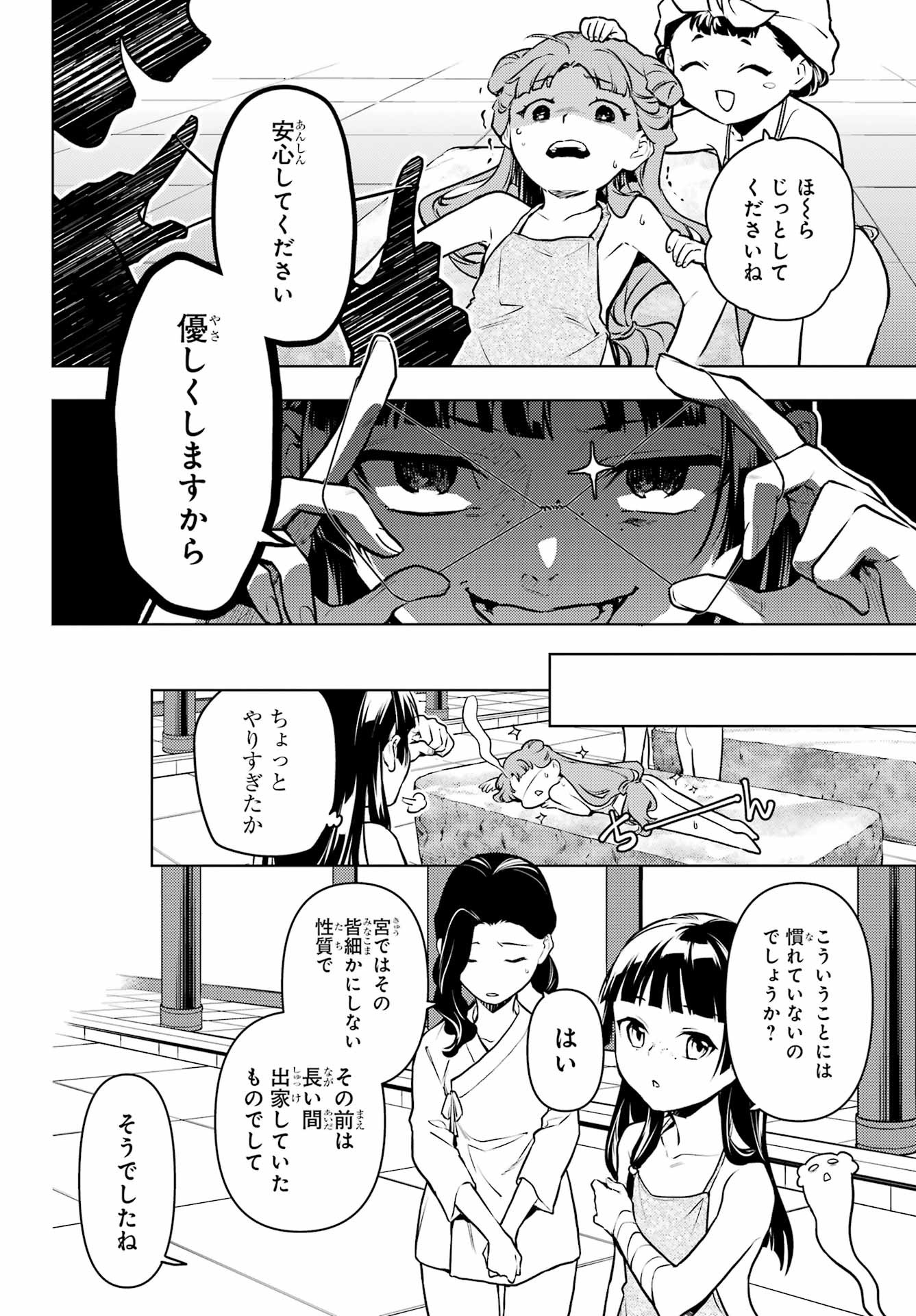 Kusuriya no Hitorigoto - Chapter 66 - Page 18