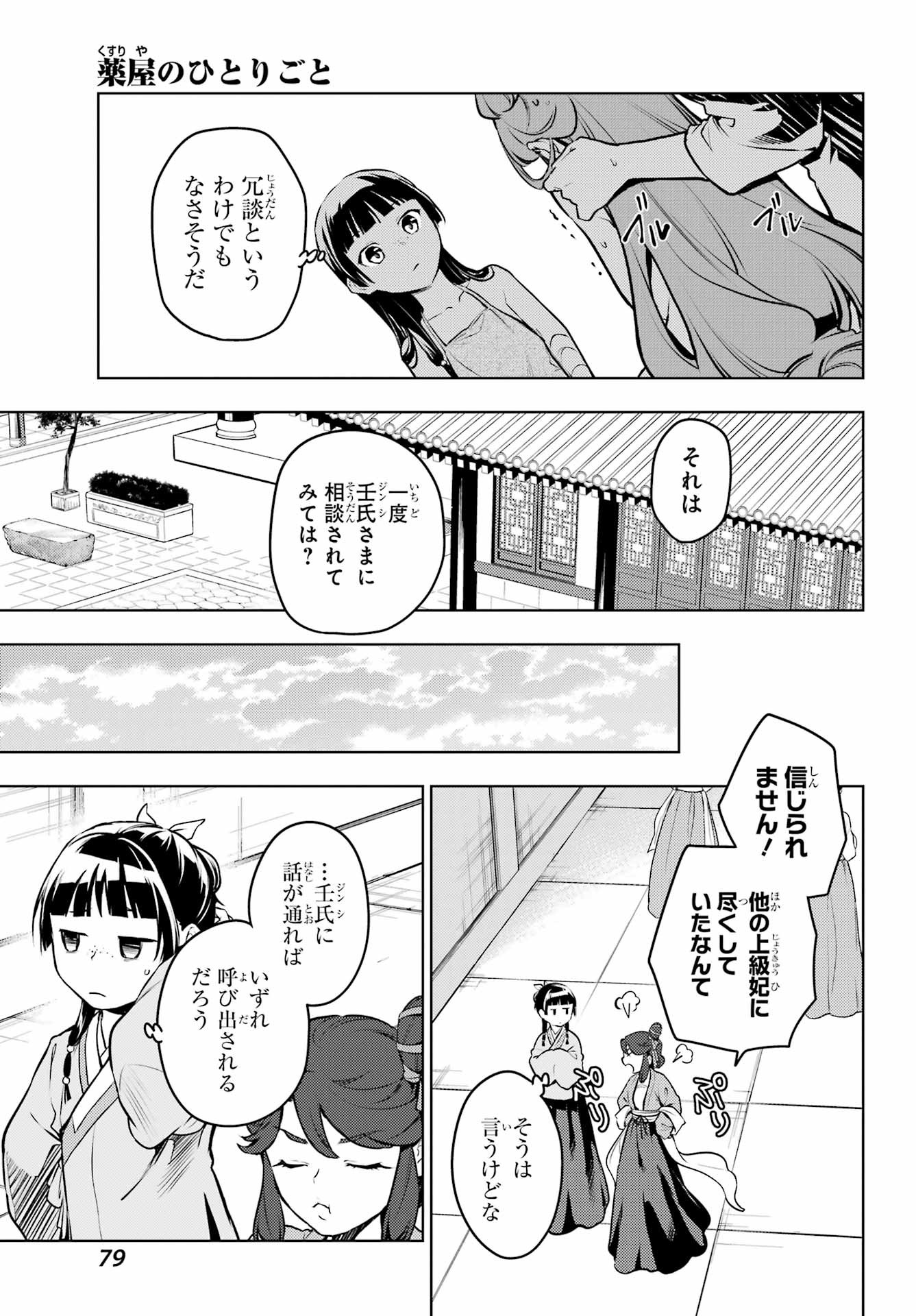 Kusuriya no Hitorigoto - Chapter 66 - Page 21