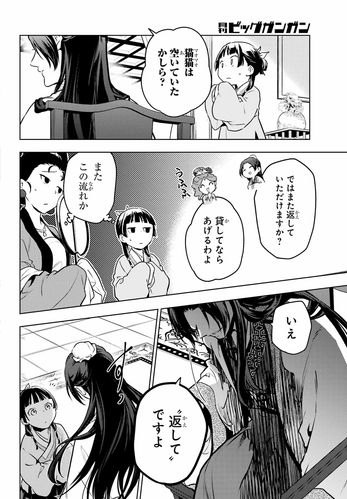 Kusuriya no Hitorigoto - Chapter 66 - Page 24