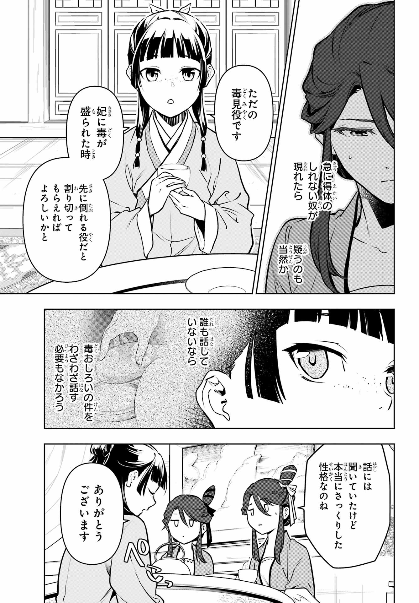 Kusuriya no Hitorigoto - Chapter 66 - Page 5