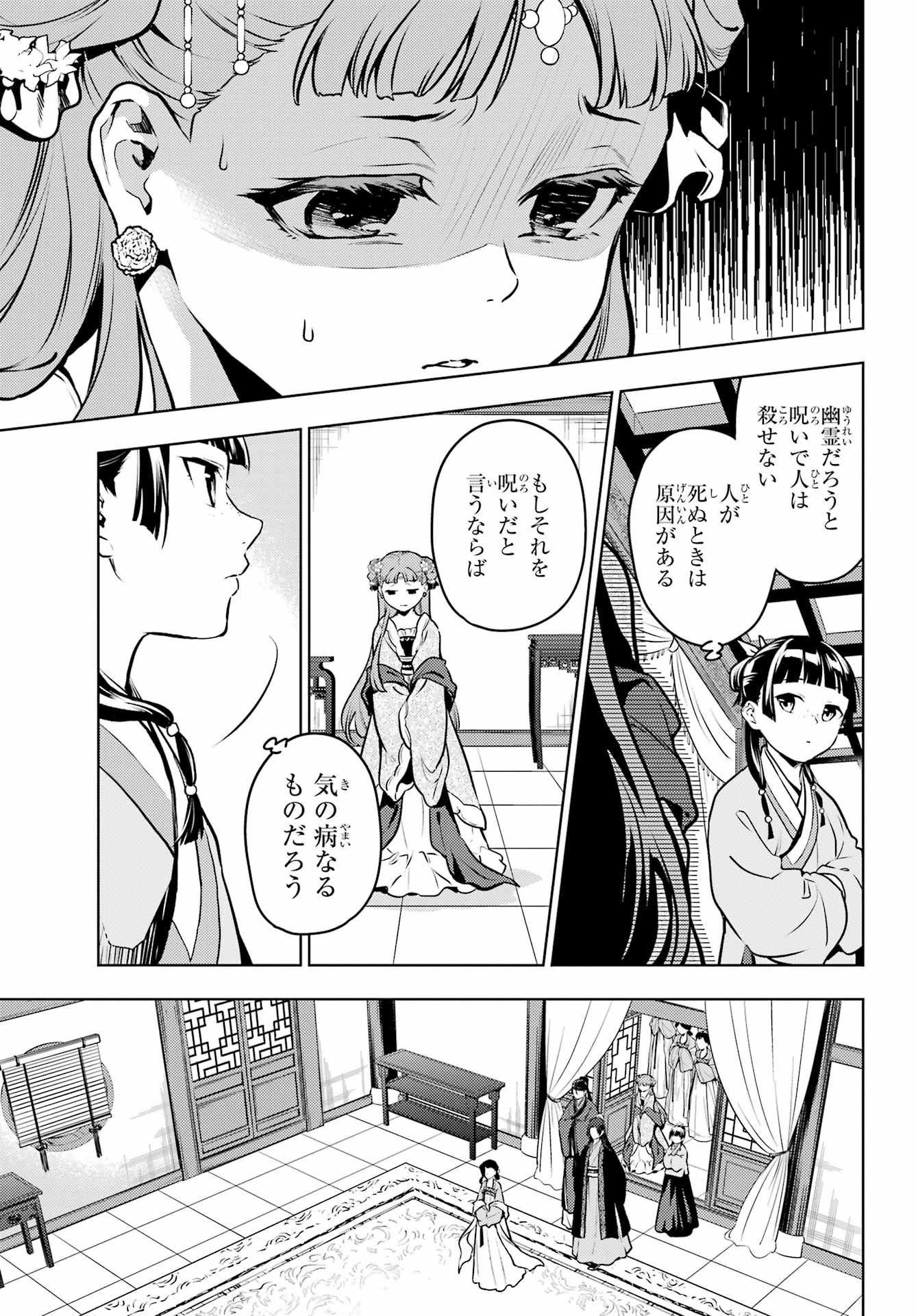 Kusuriya no Hitorigoto - Chapter 67 - Page 5