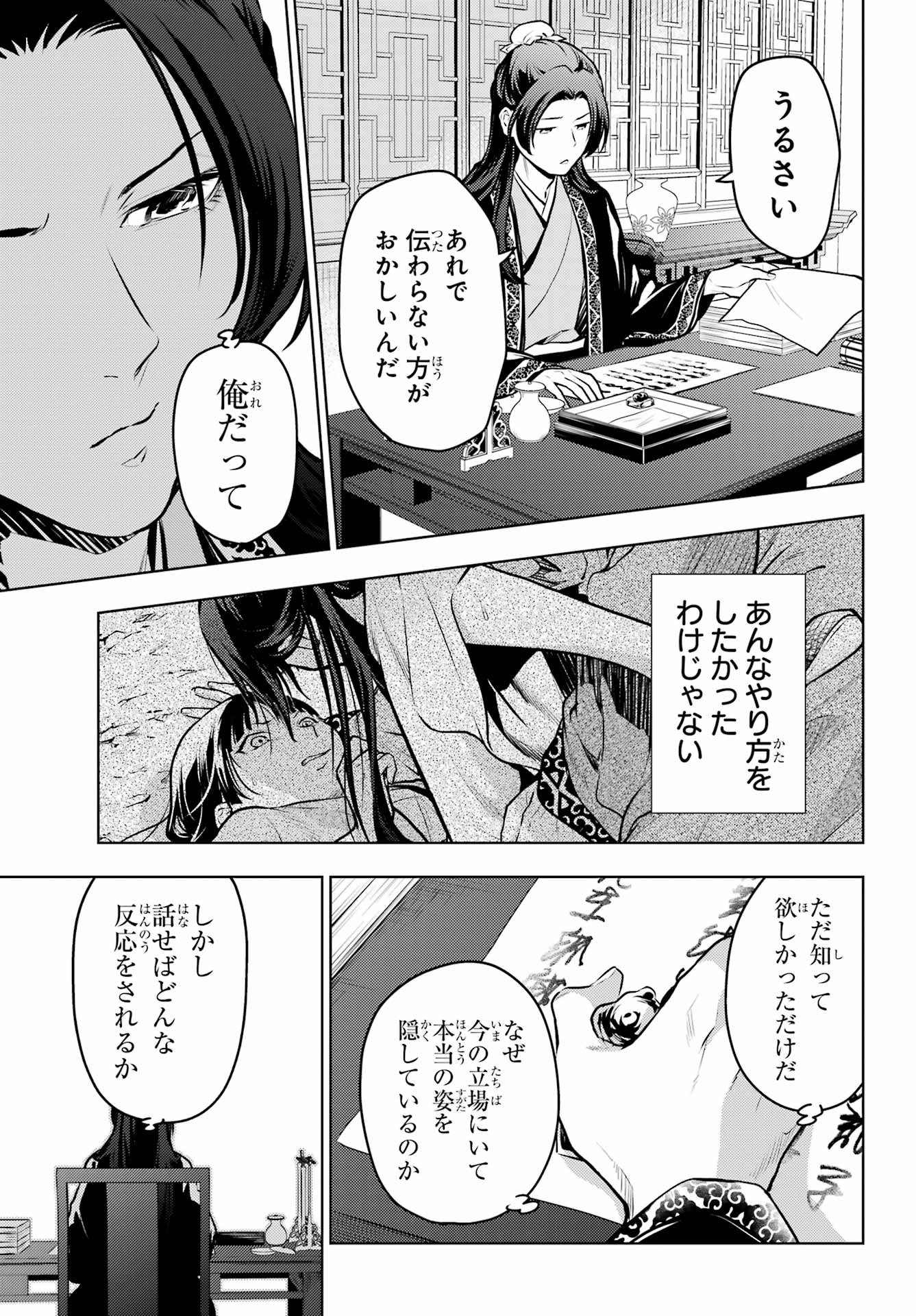 Kusuriya no Hitorigoto - Chapter 68 - Page 13