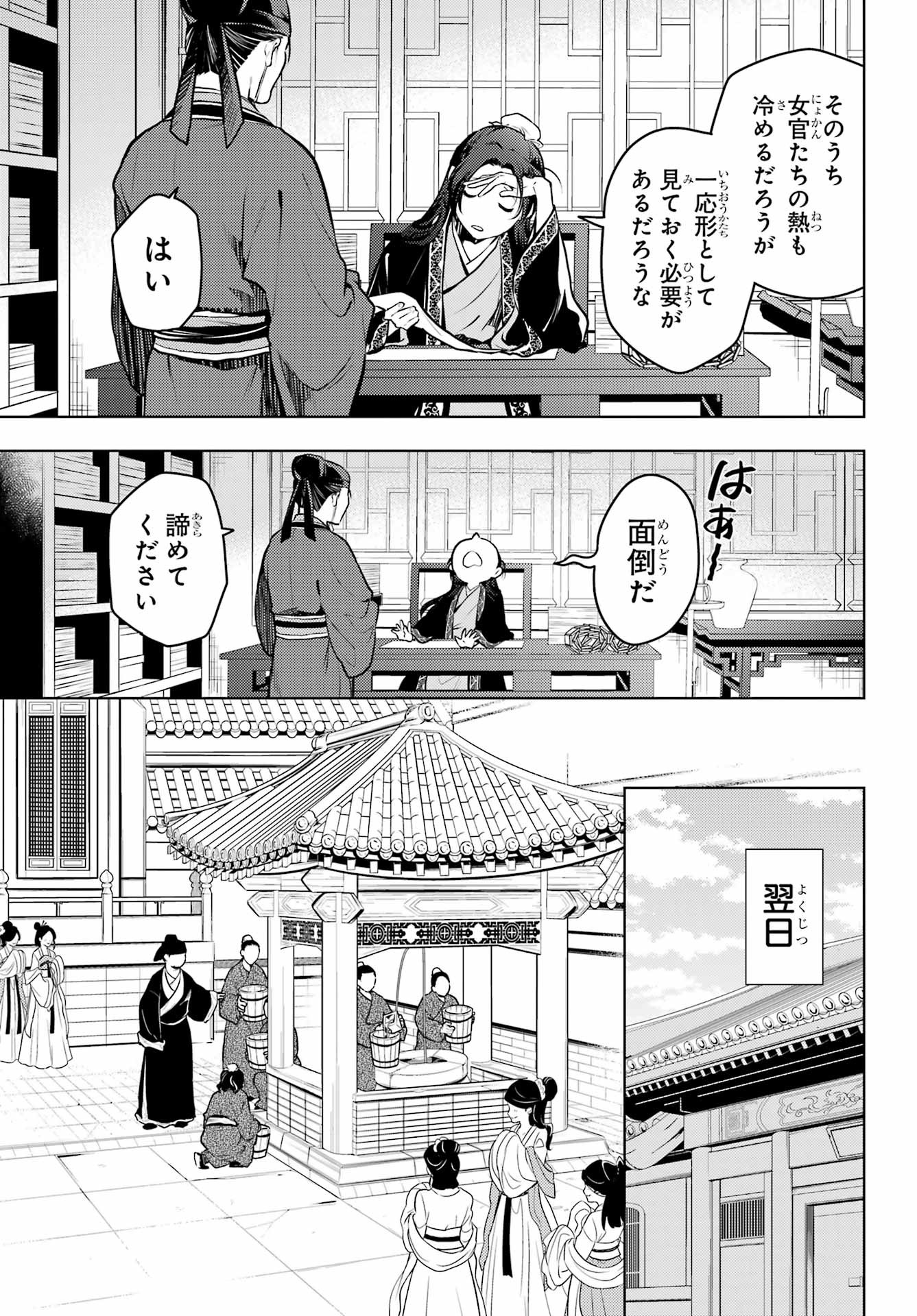 Kusuriya no Hitorigoto - Chapter 68 - Page 17