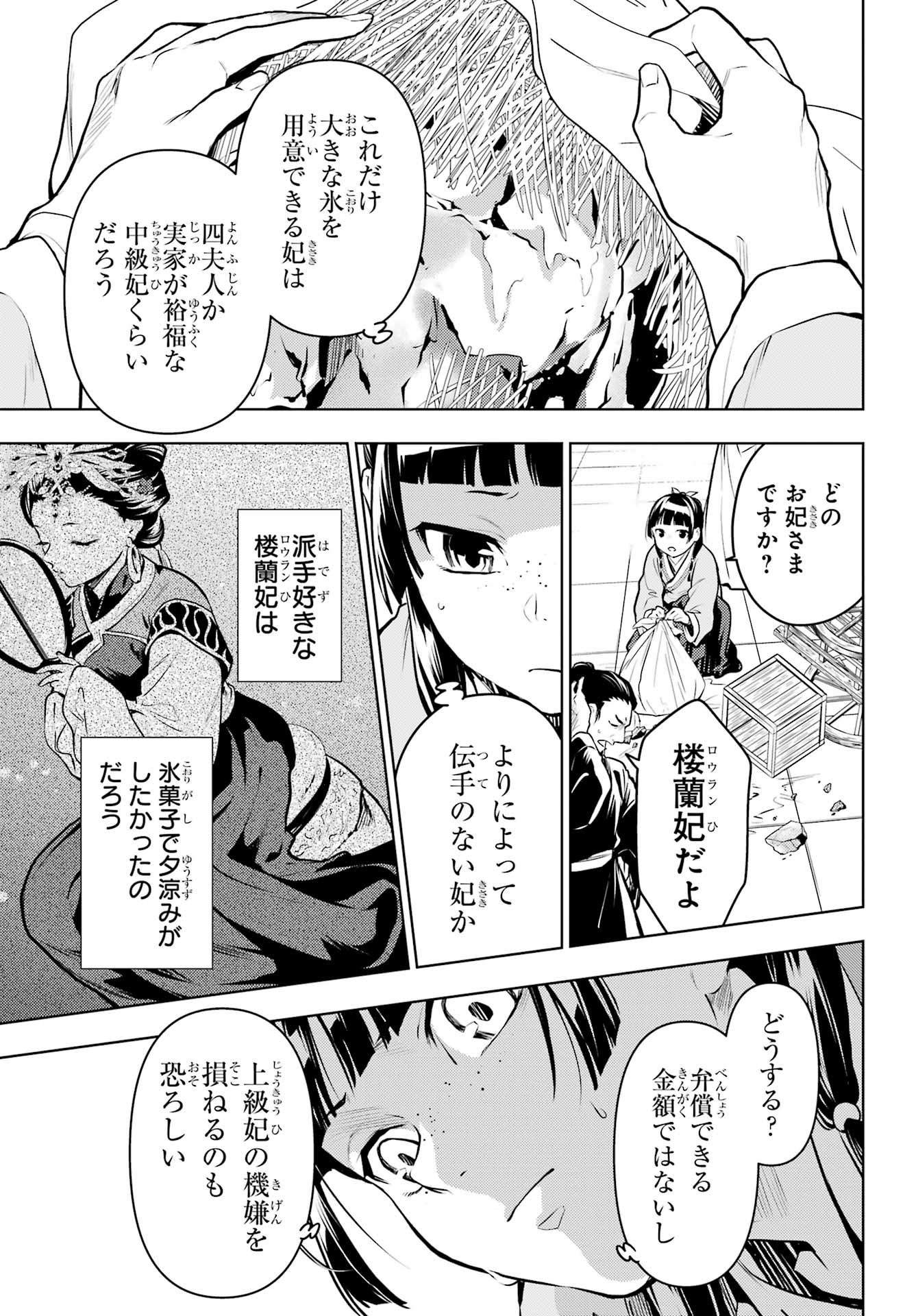 Kusuriya no Hitorigoto - Chapter 68 - Page 25