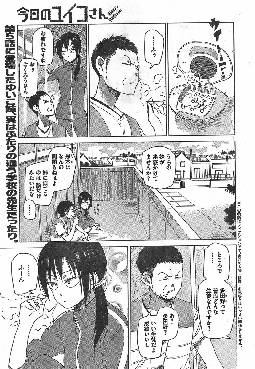 Kyou no Yuiko-san - Chapter 08 - Page 1
