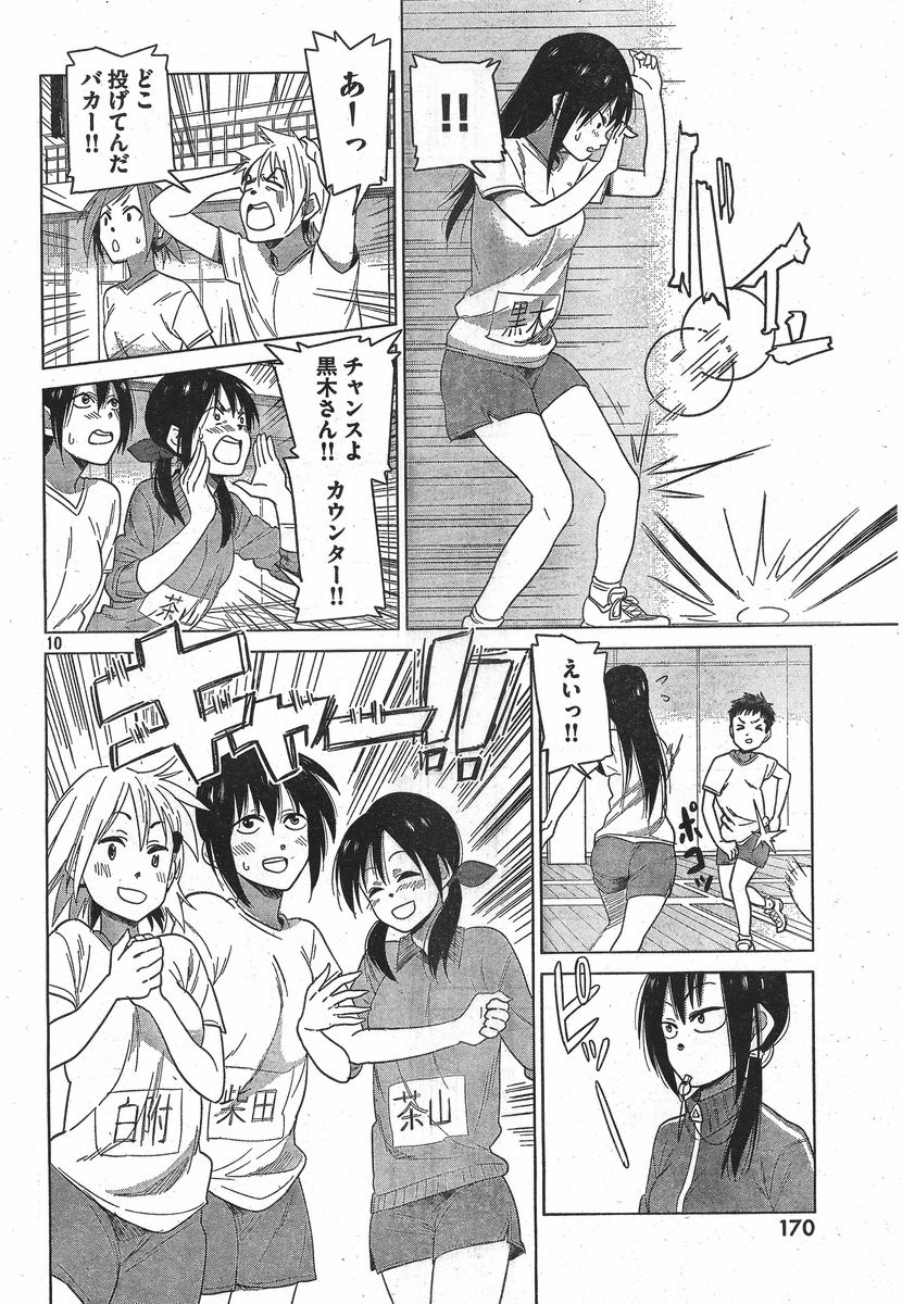 Kyou no Yuiko-san - Chapter 08 - Page 10