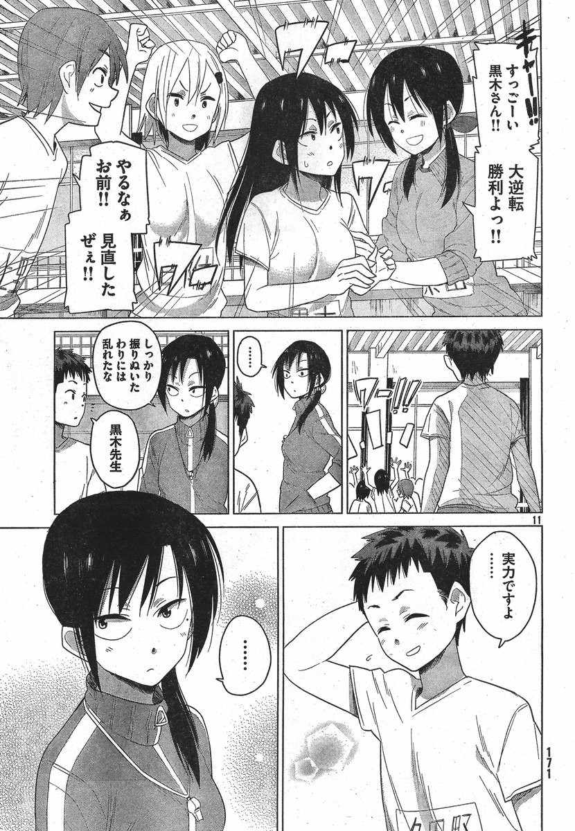 Kyou no Yuiko-san - Chapter 08 - Page 11