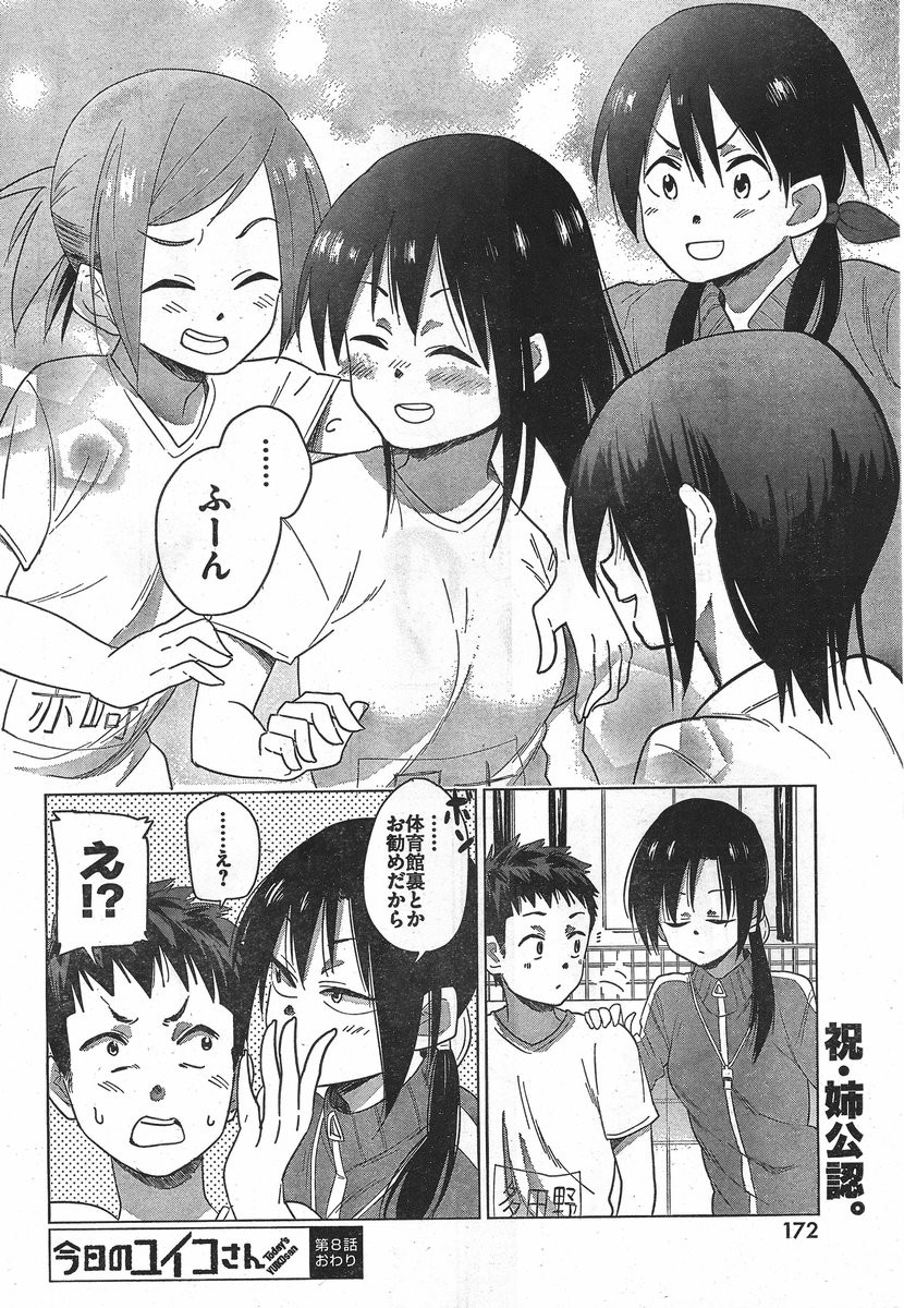 Kyou no Yuiko-san - Chapter 08 - Page 12
