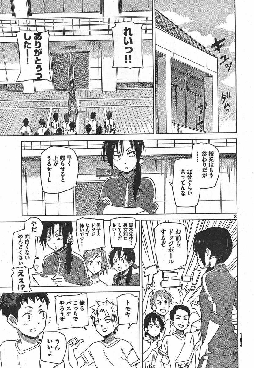 Kyou no Yuiko-san - Chapter 08 - Page 3