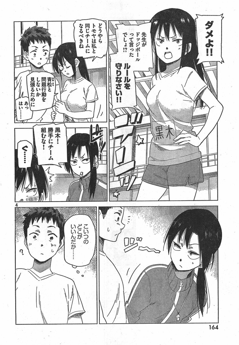 Kyou no Yuiko-san - Chapter 08 - Page 4