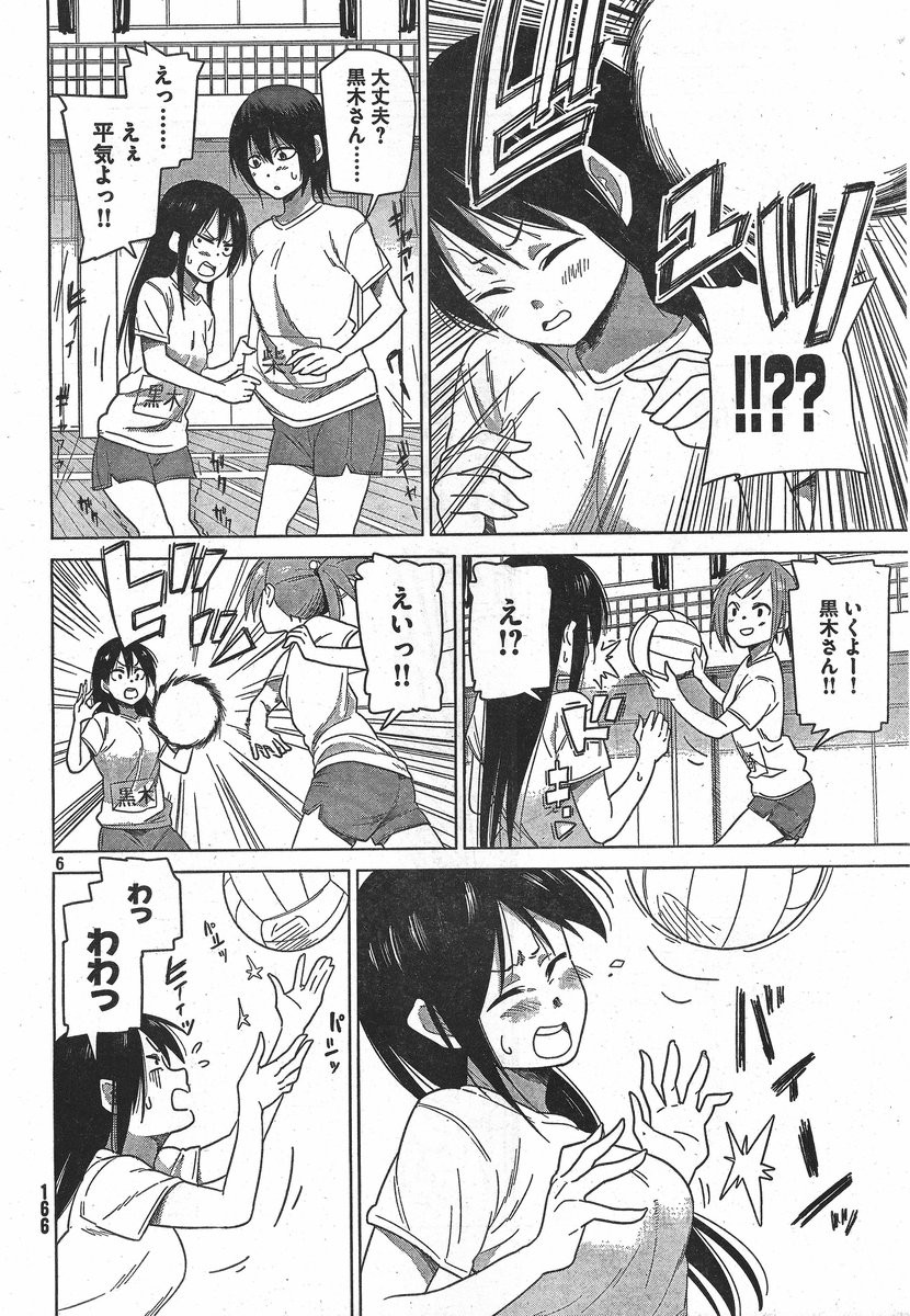 Kyou no Yuiko-san - Chapter 08 - Page 6