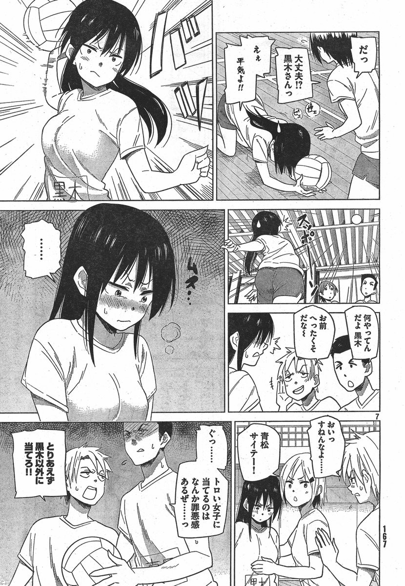 Kyou no Yuiko-san - Chapter 08 - Page 7