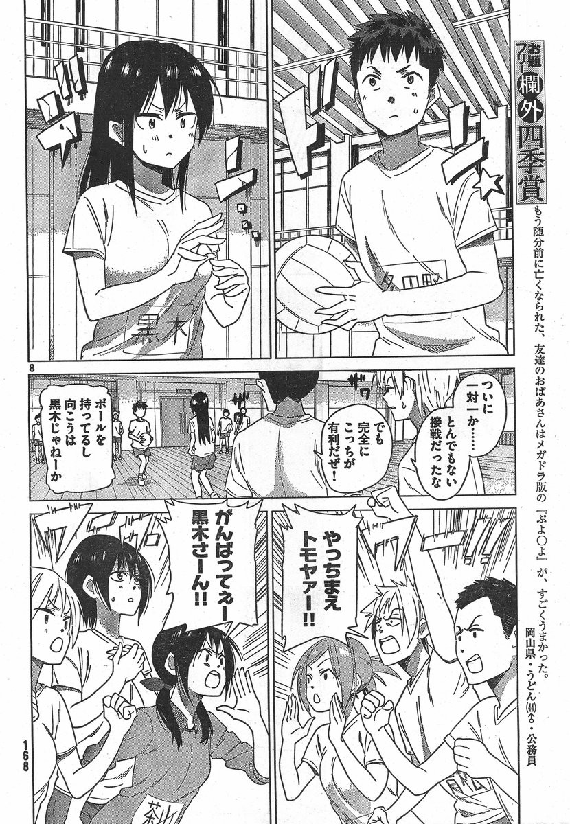 Kyou no Yuiko-san - Chapter 08 - Page 8
