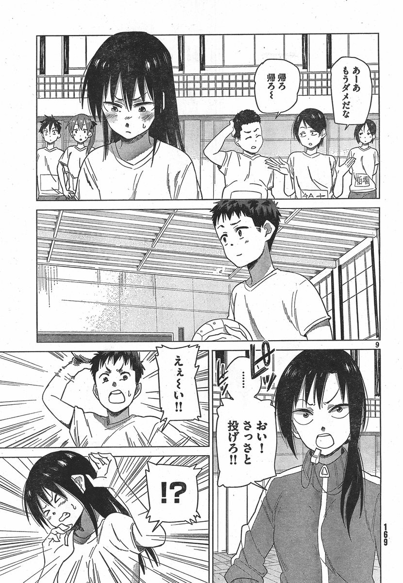 Kyou no Yuiko-san - Chapter 08 - Page 9