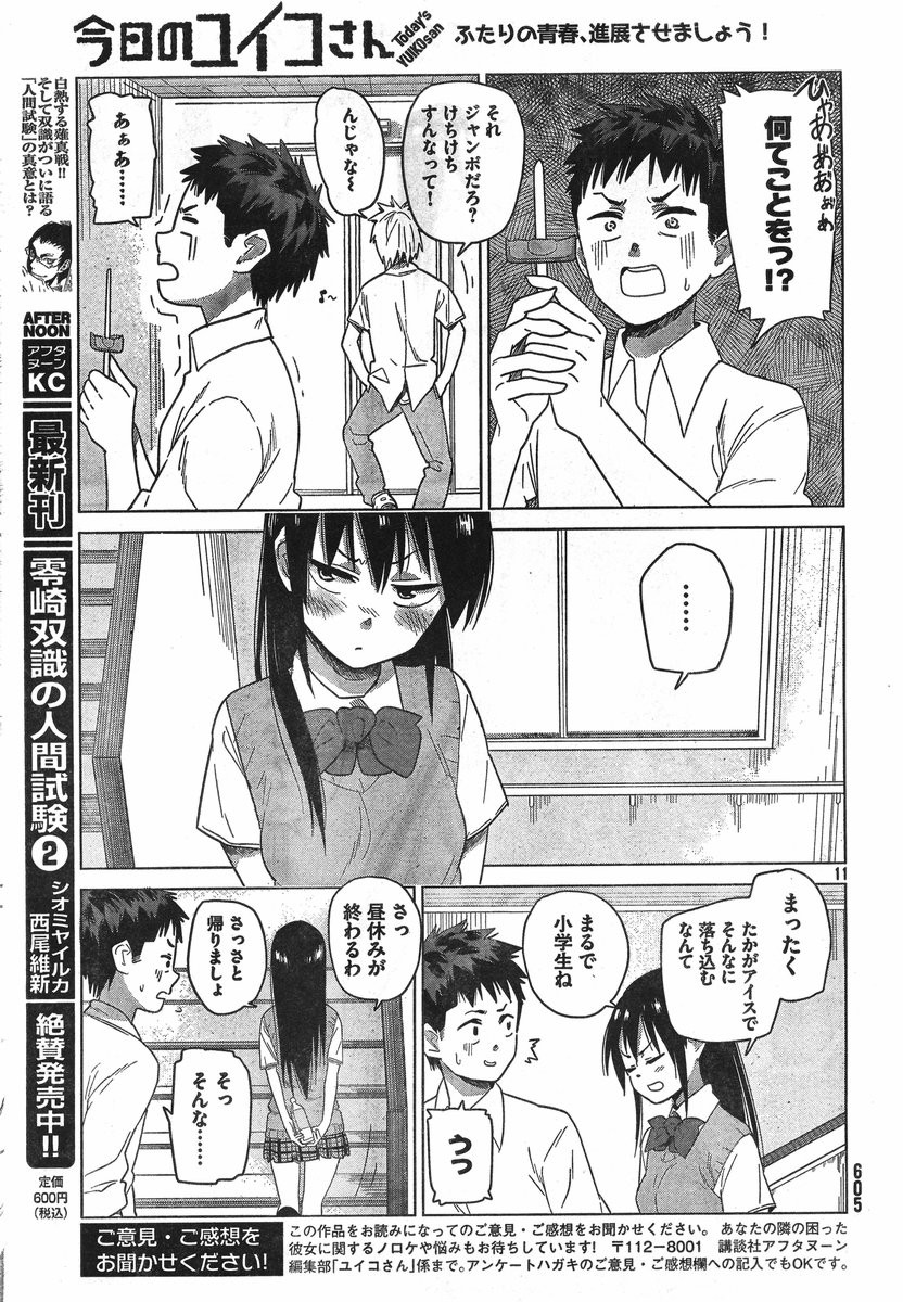 Kyou no Yuiko-san - Chapter 09 - Page 11