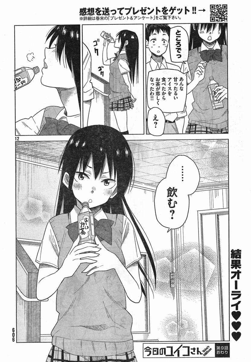 Kyou no Yuiko-san - Chapter 09 - Page 12
