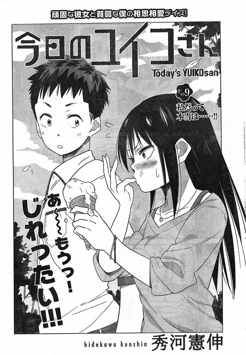 Kyou no Yuiko-san - Chapter 09 - Page 2