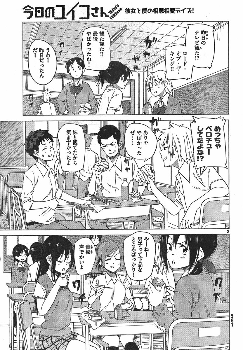 Kyou no Yuiko-san - Chapter 09 - Page 3