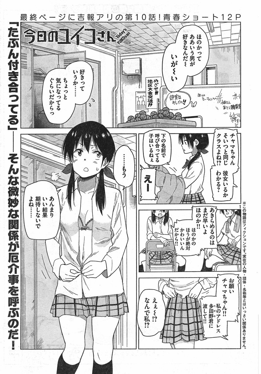 Kyou no Yuiko-san - Chapter 10 - Page 1