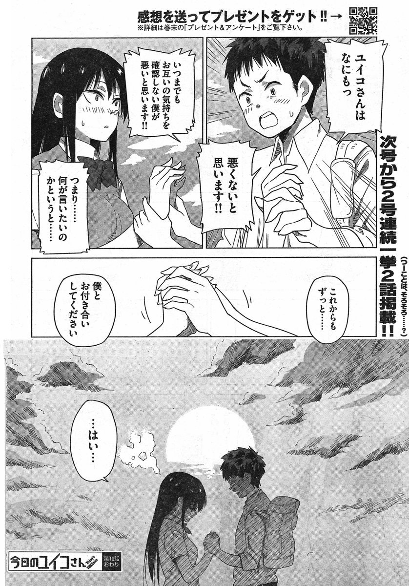 Kyou no Yuiko-san - Chapter 10 - Page 12