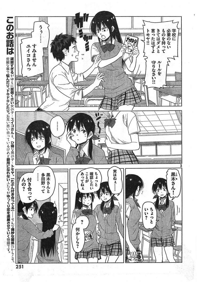 Kyou no Yuiko-san - Chapter 10 - Page 3