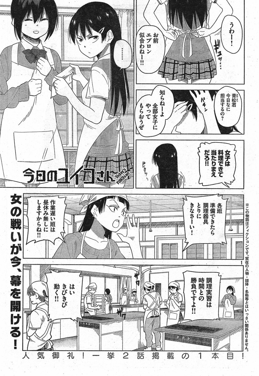 Kyou no Yuiko-san - Chapter 11 - Page 1