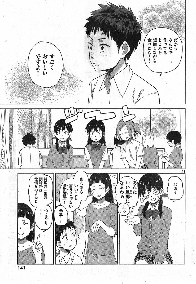 Kyou no Yuiko-san - Chapter 11 - Page 11