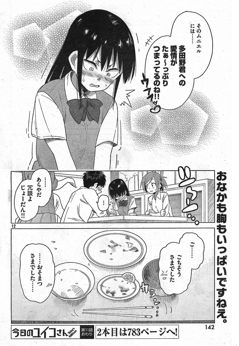 Kyou no Yuiko-san - Chapter 11 - Page 12