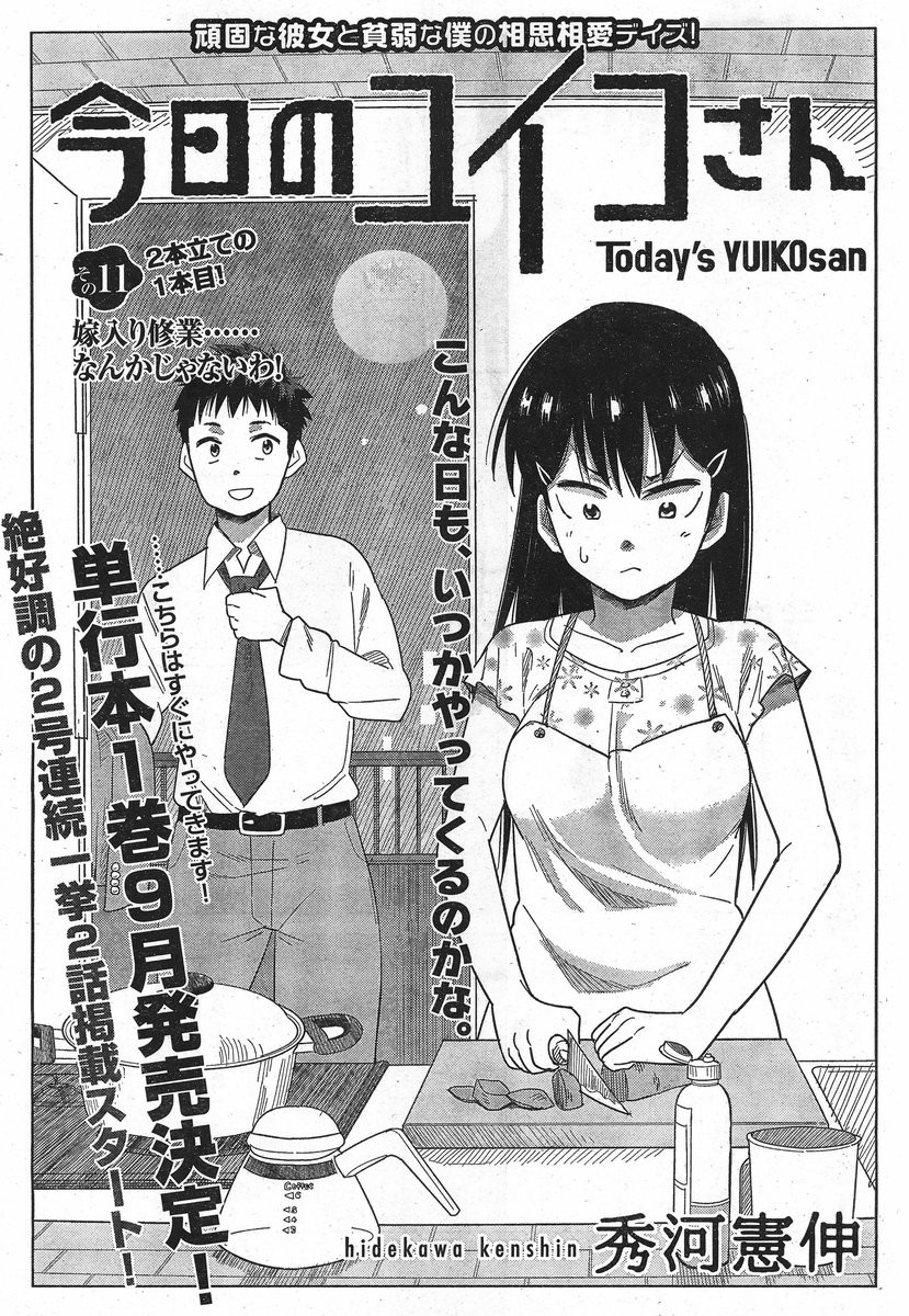 Kyou no Yuiko-san - Chapter 11 - Page 2