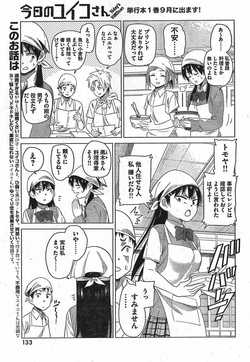 Kyou no Yuiko-san - Chapter 11 - Page 3