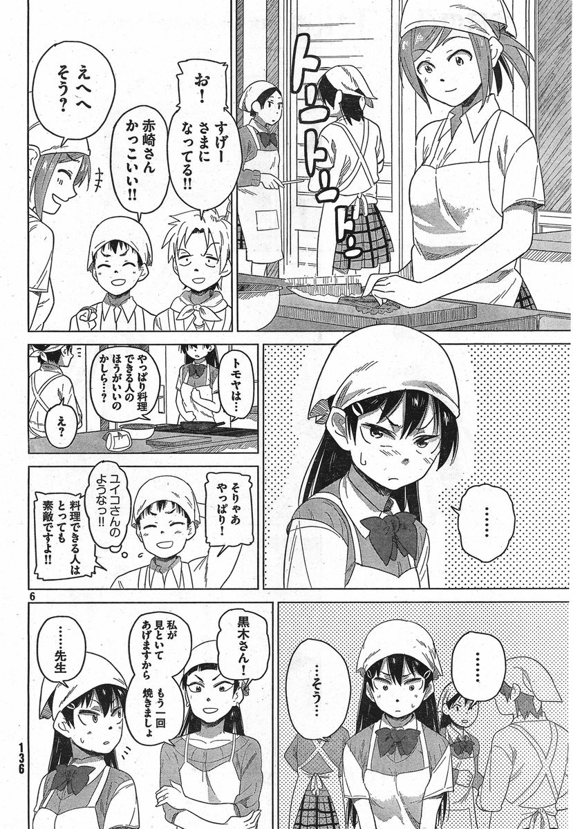 Kyou no Yuiko-san - Chapter 11 - Page 6