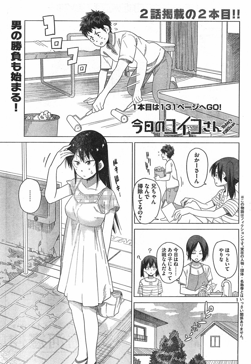 Kyou no Yuiko-san - Chapter 12 - Page 1
