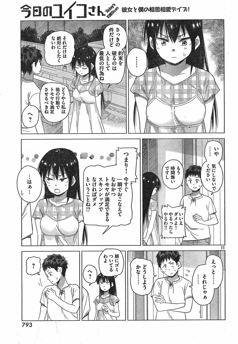 Kyou no Yuiko-san - Chapter 12 - Page 11