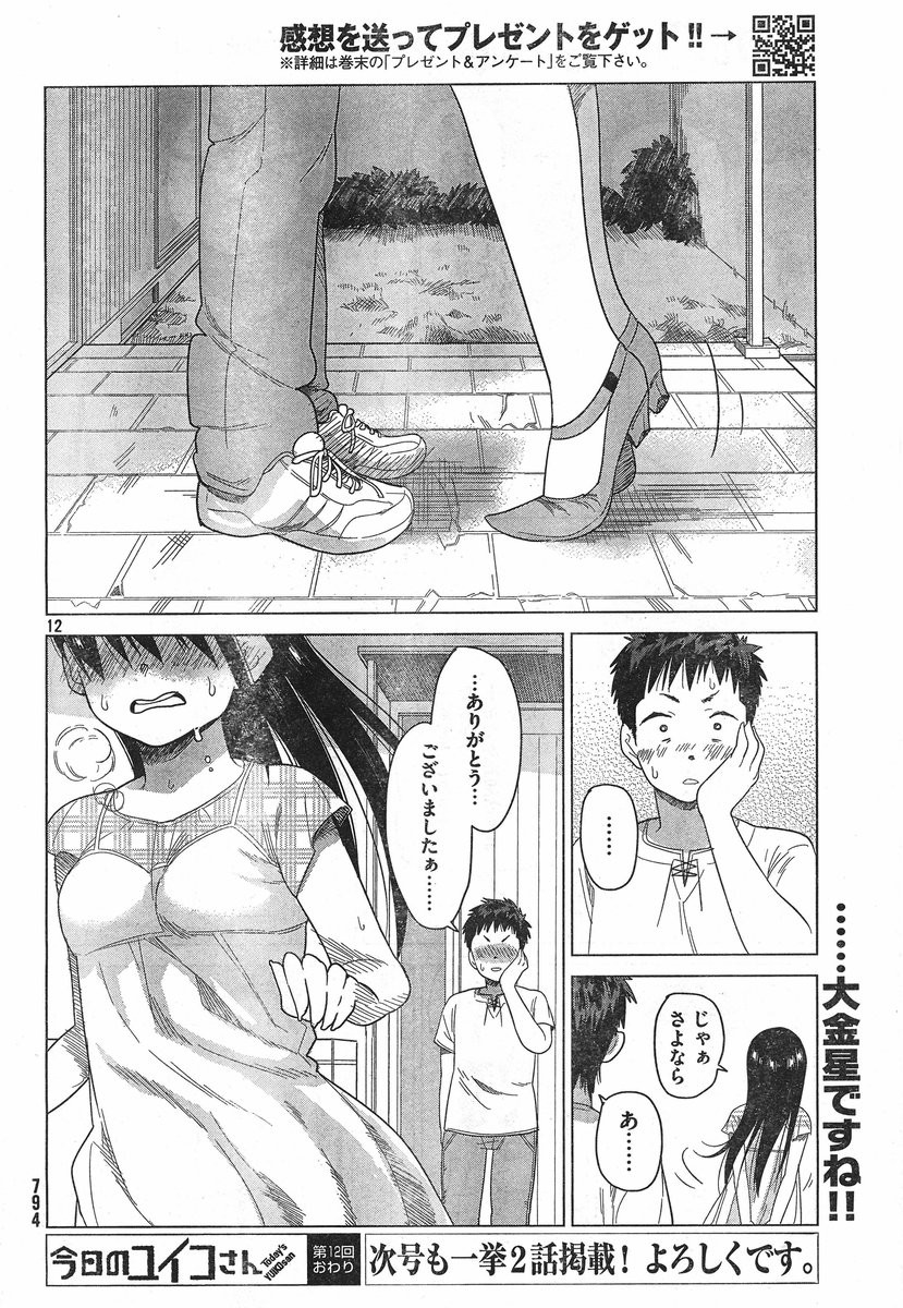 Kyou no Yuiko-san - Chapter 12 - Page 12