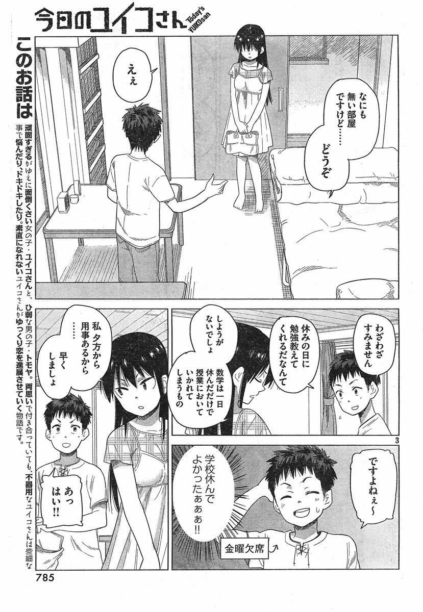 Kyou no Yuiko-san - Chapter 12 - Page 3