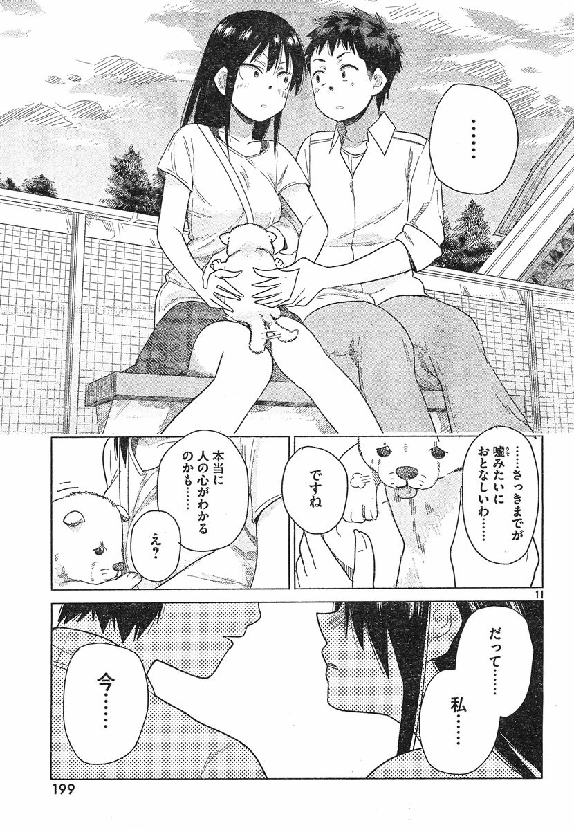 Kyou no Yuiko-san - Chapter 13 - Page 11