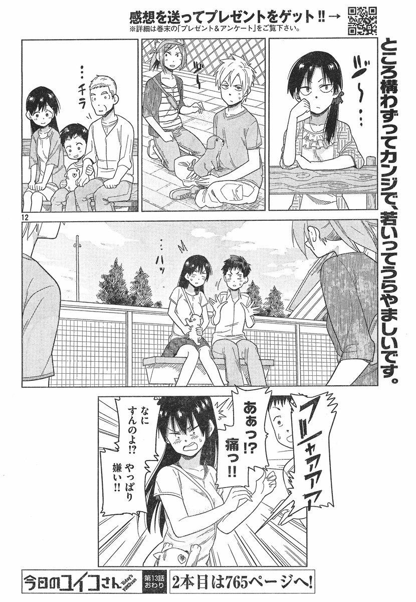 Kyou no Yuiko-san - Chapter 13 - Page 12