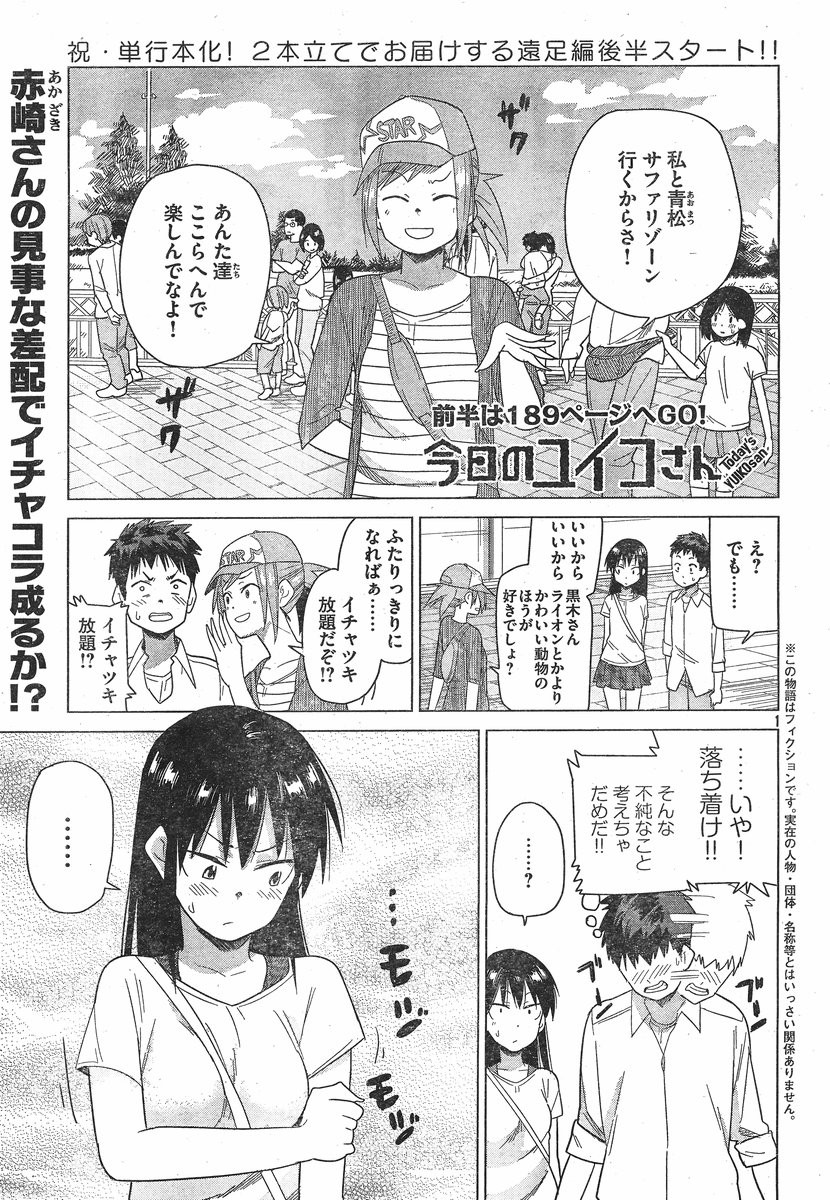 Kyou no Yuiko-san - Chapter 14 - Page 1